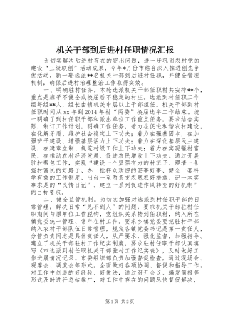 机关干部到后进村任职情况汇报 