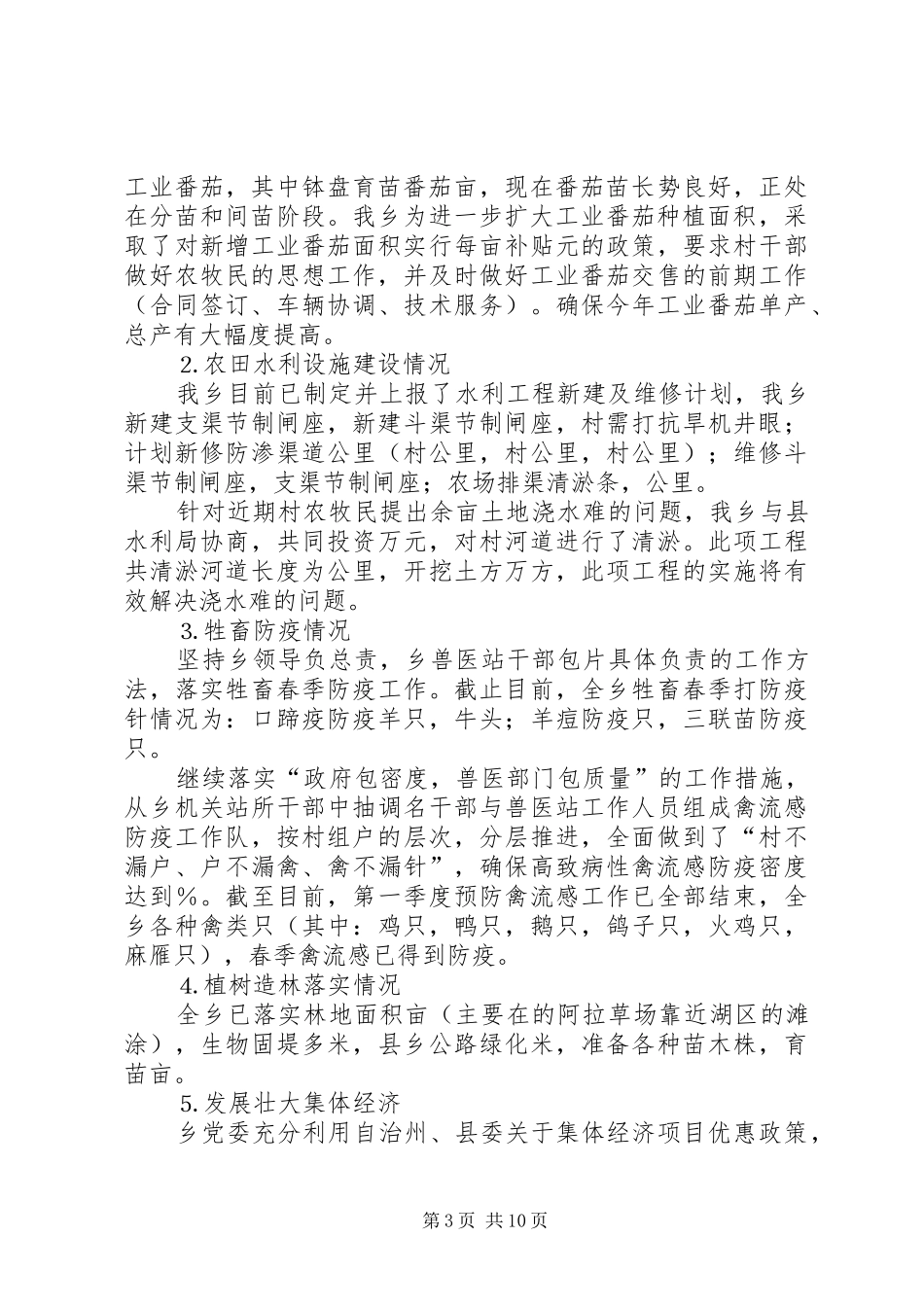 推荐乡××年农村工作汇报材料 _第3页