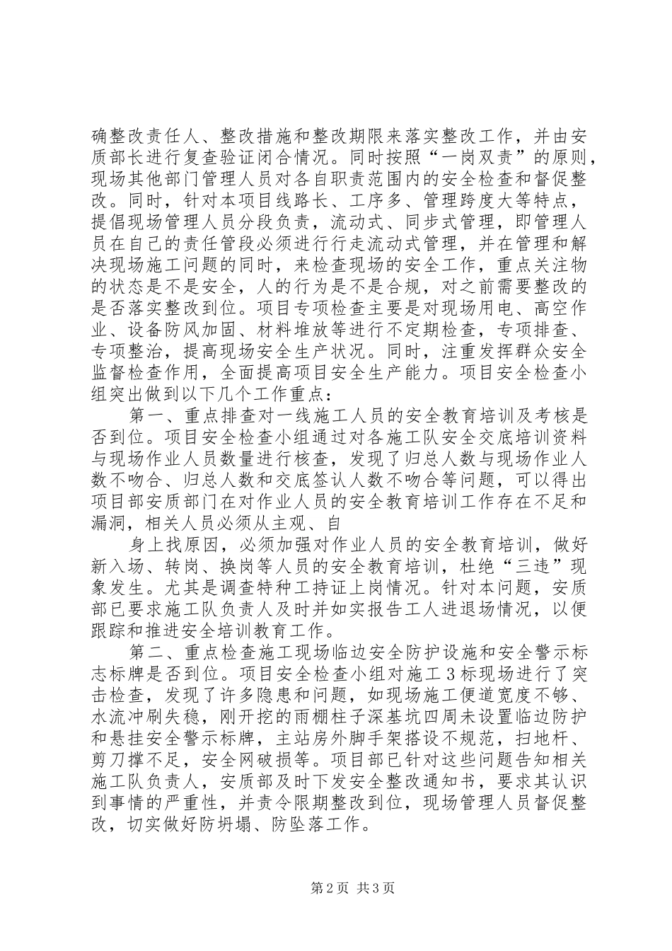 水曹铁路第二项目部秋冬季安全大检查汇报材料 _第2页