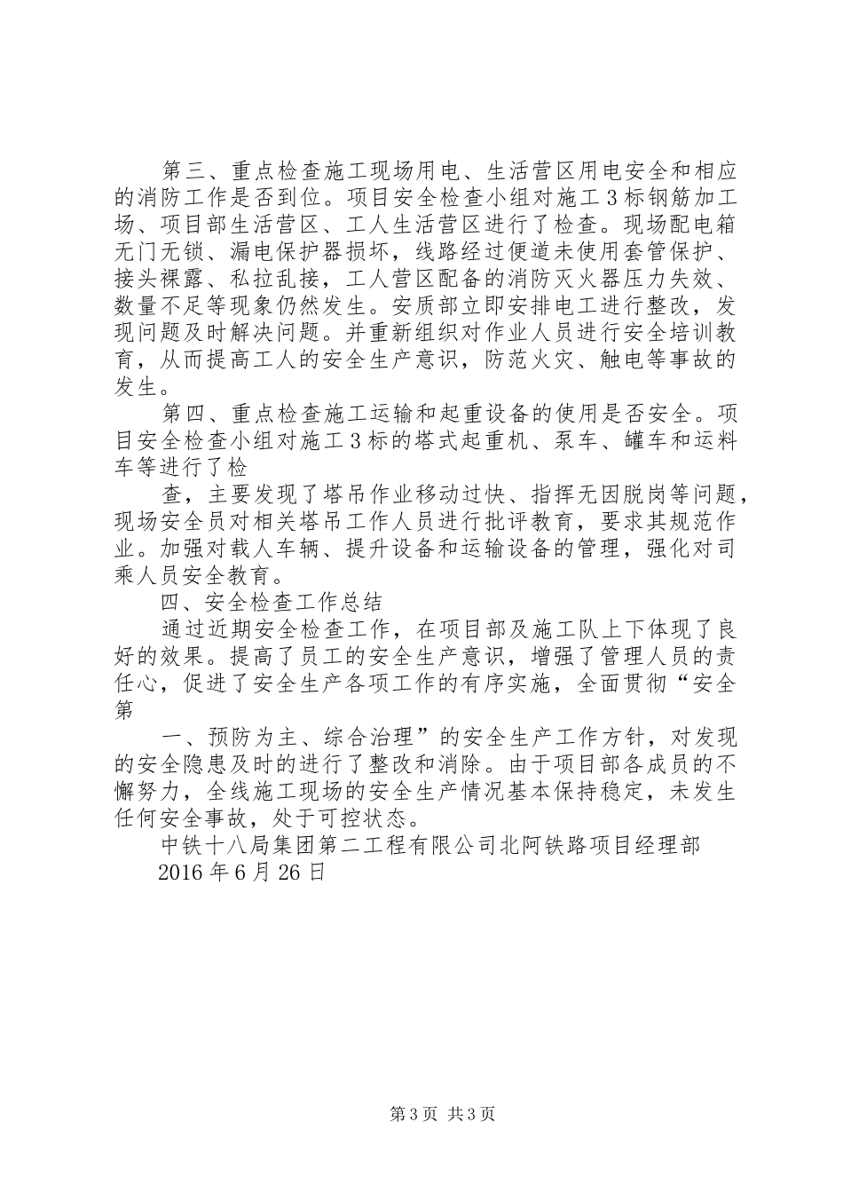 水曹铁路第二项目部秋冬季安全大检查汇报材料 _第3页