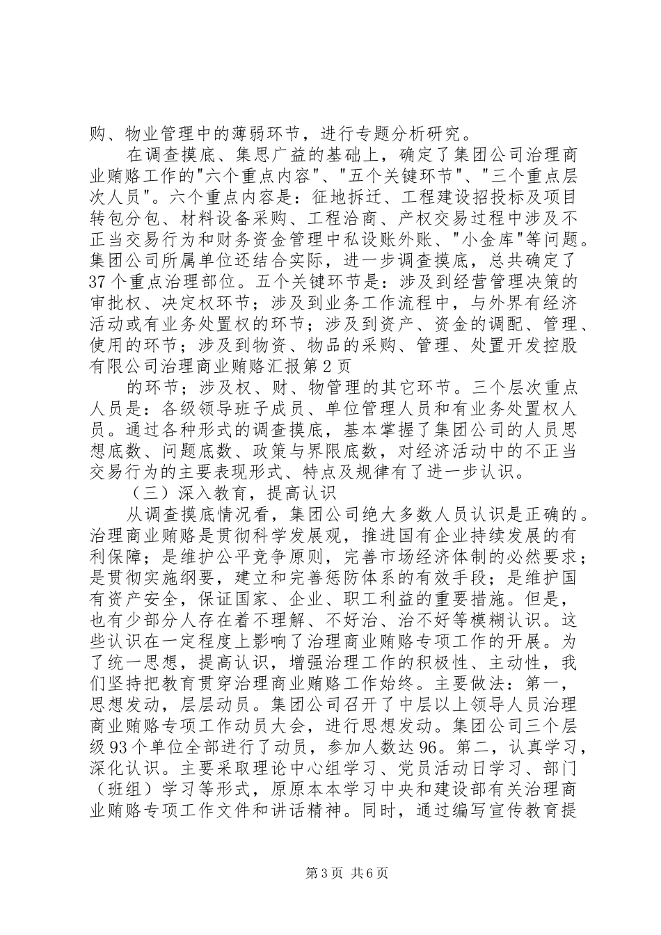开发控股有限公司治理商业贿赂汇报 _第3页