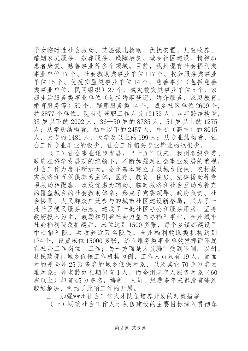 社会工作人才队伍建设情况调研报告 _第2页