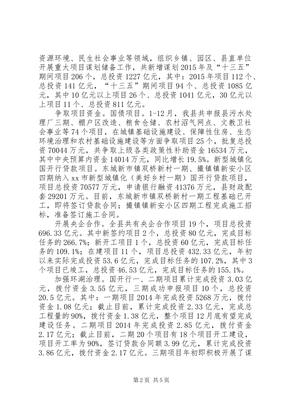 县发展和改革委员会工作报告 _第2页