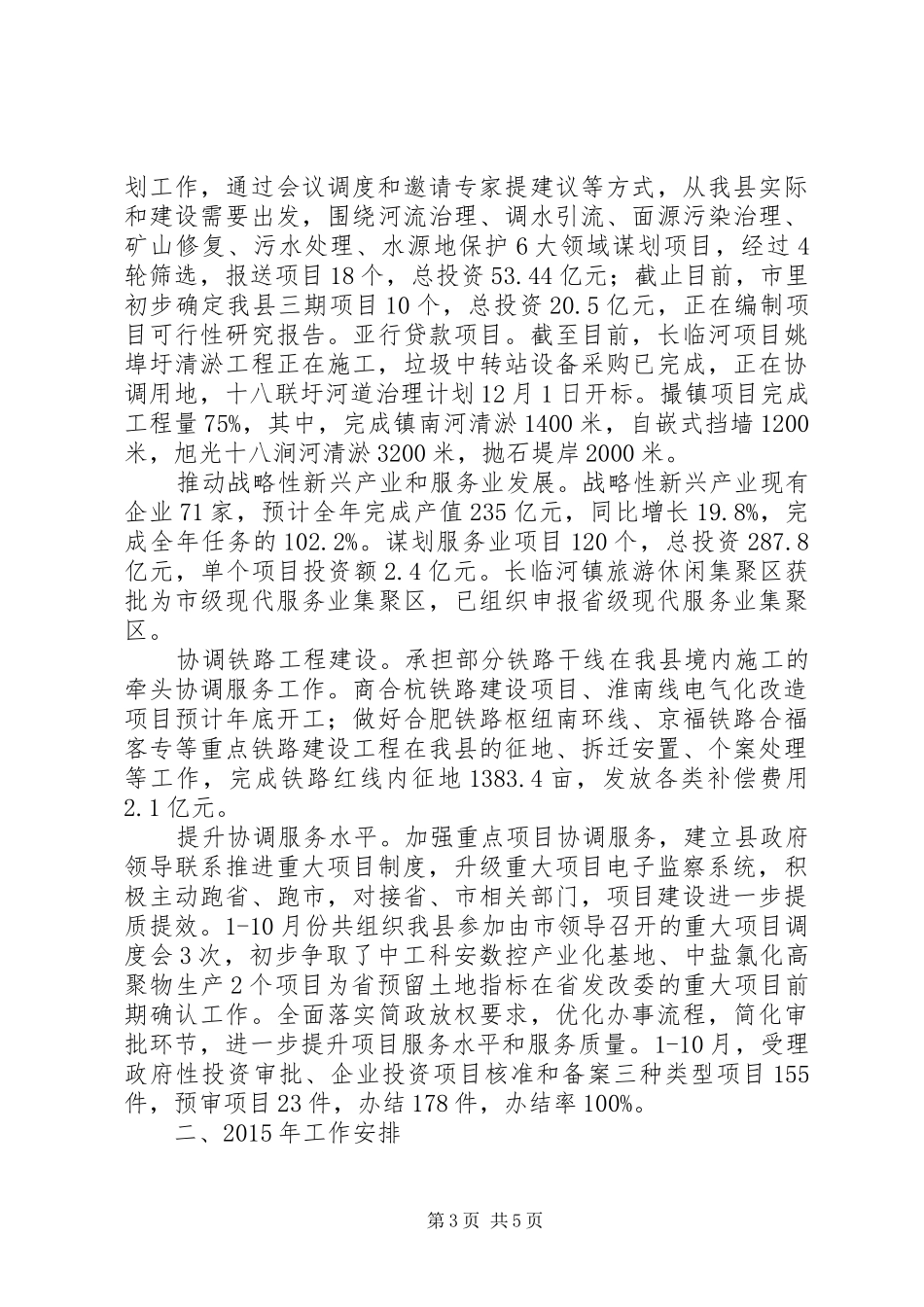 县发展和改革委员会工作报告 _第3页