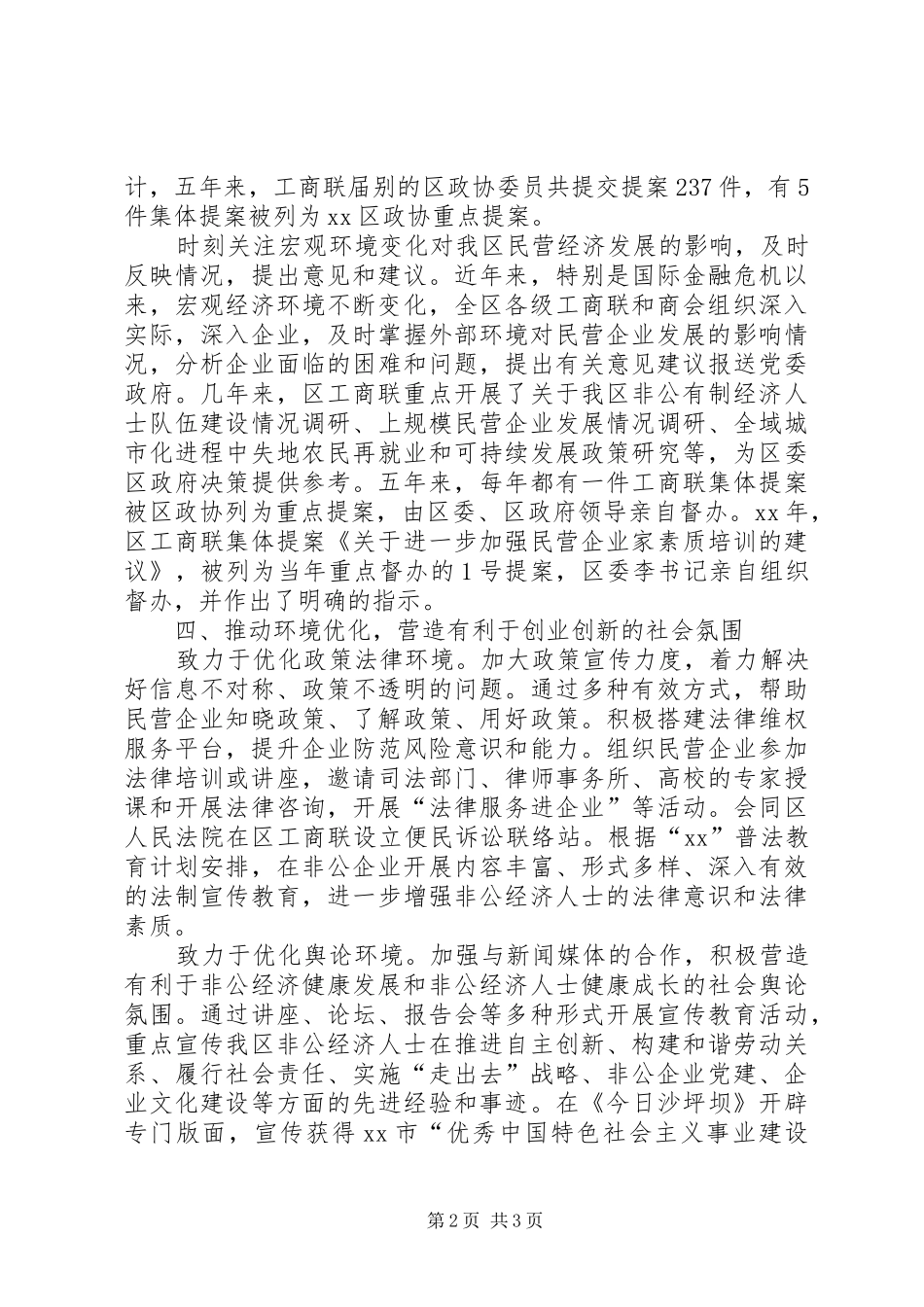 工商业联合会换届工作报告_第2页
