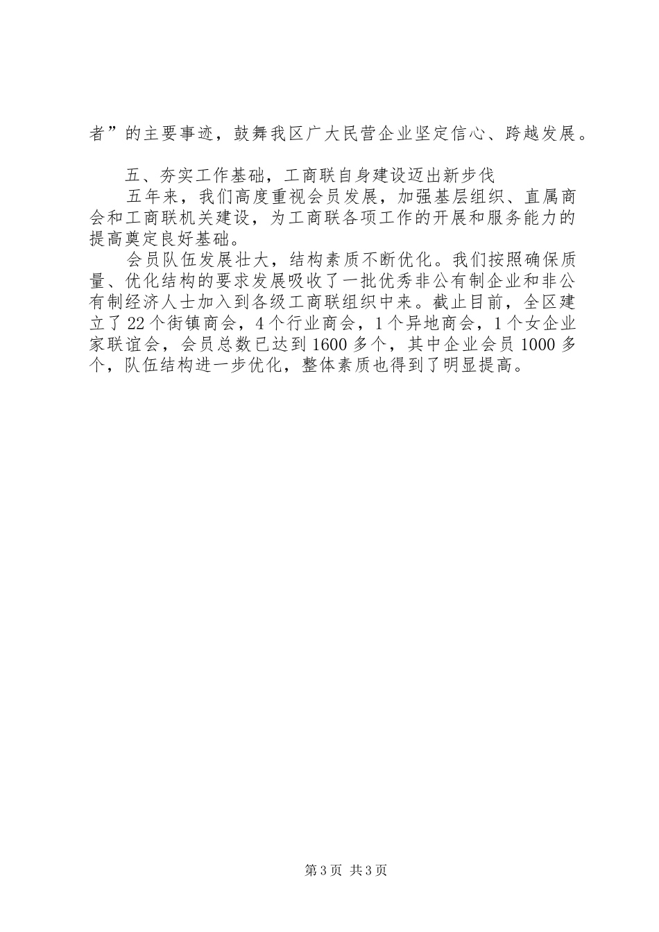 工商业联合会换届工作报告_第3页