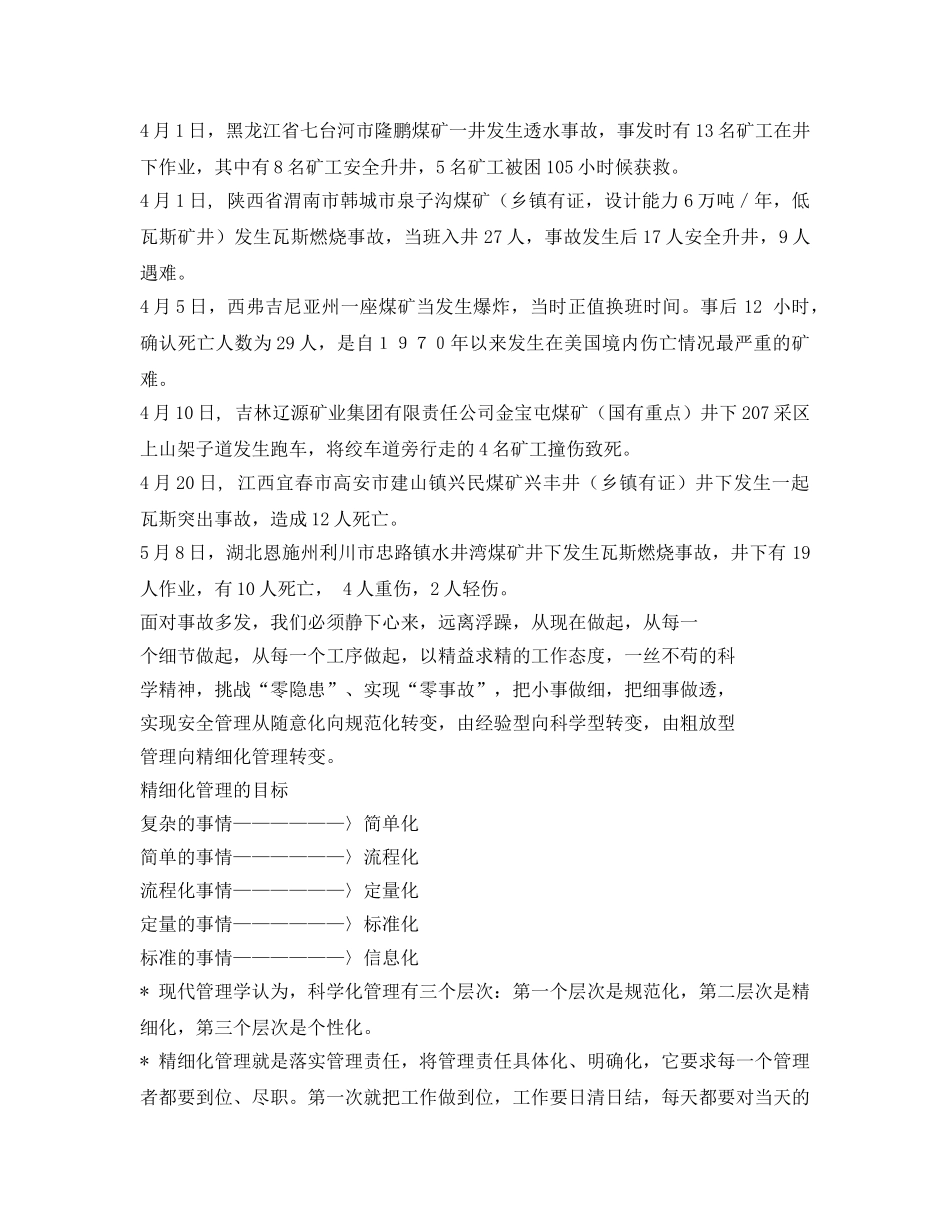《安全管理》之煤矿安全精细化管理 _第2页