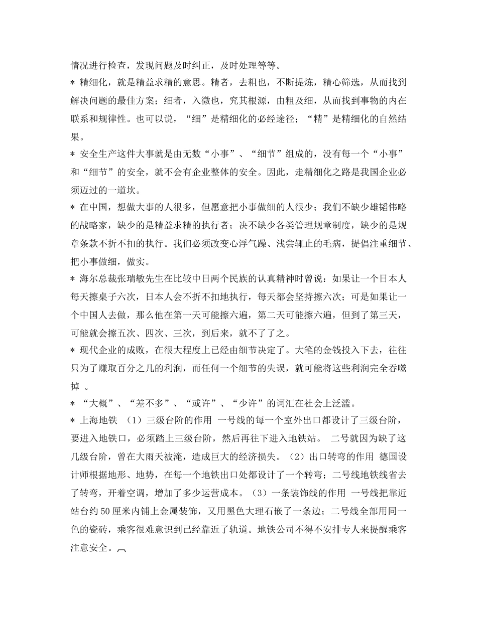 《安全管理》之煤矿安全精细化管理 _第3页