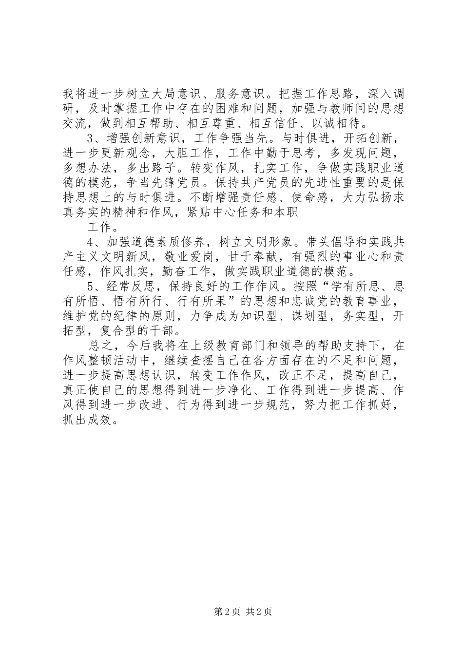 20XX年个人庸懒散浮拖个人自查报告 (3)_第2页