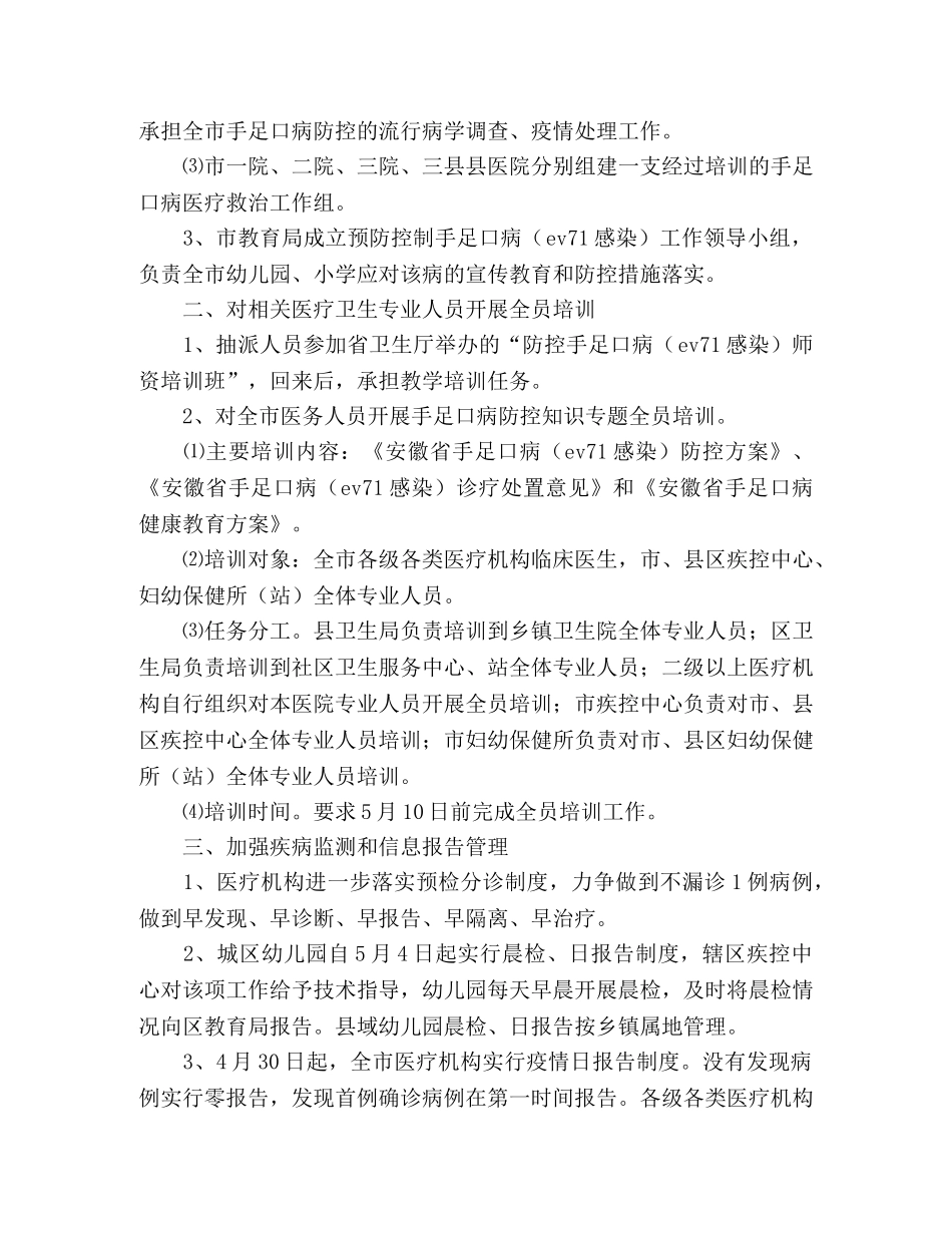 手足口病（EV71感染）防控工作方案 _第2页
