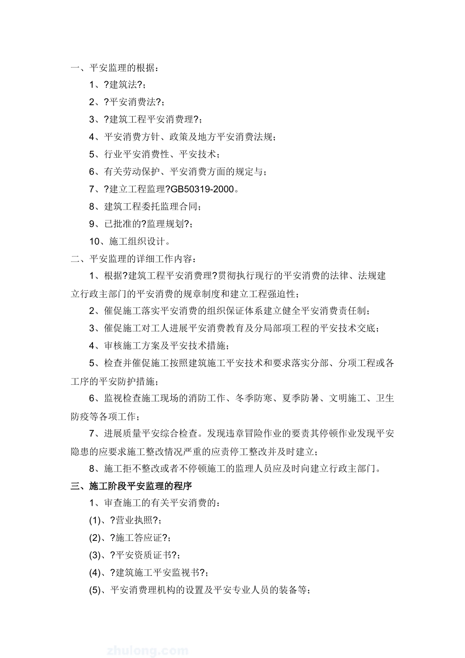 禾汽车电器工程安全监理实施细则_第3页