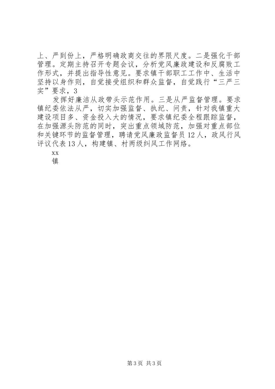 关于优化营商环境服务经济发展工作汇报(20XX年0408报区人大) (3)_第3页