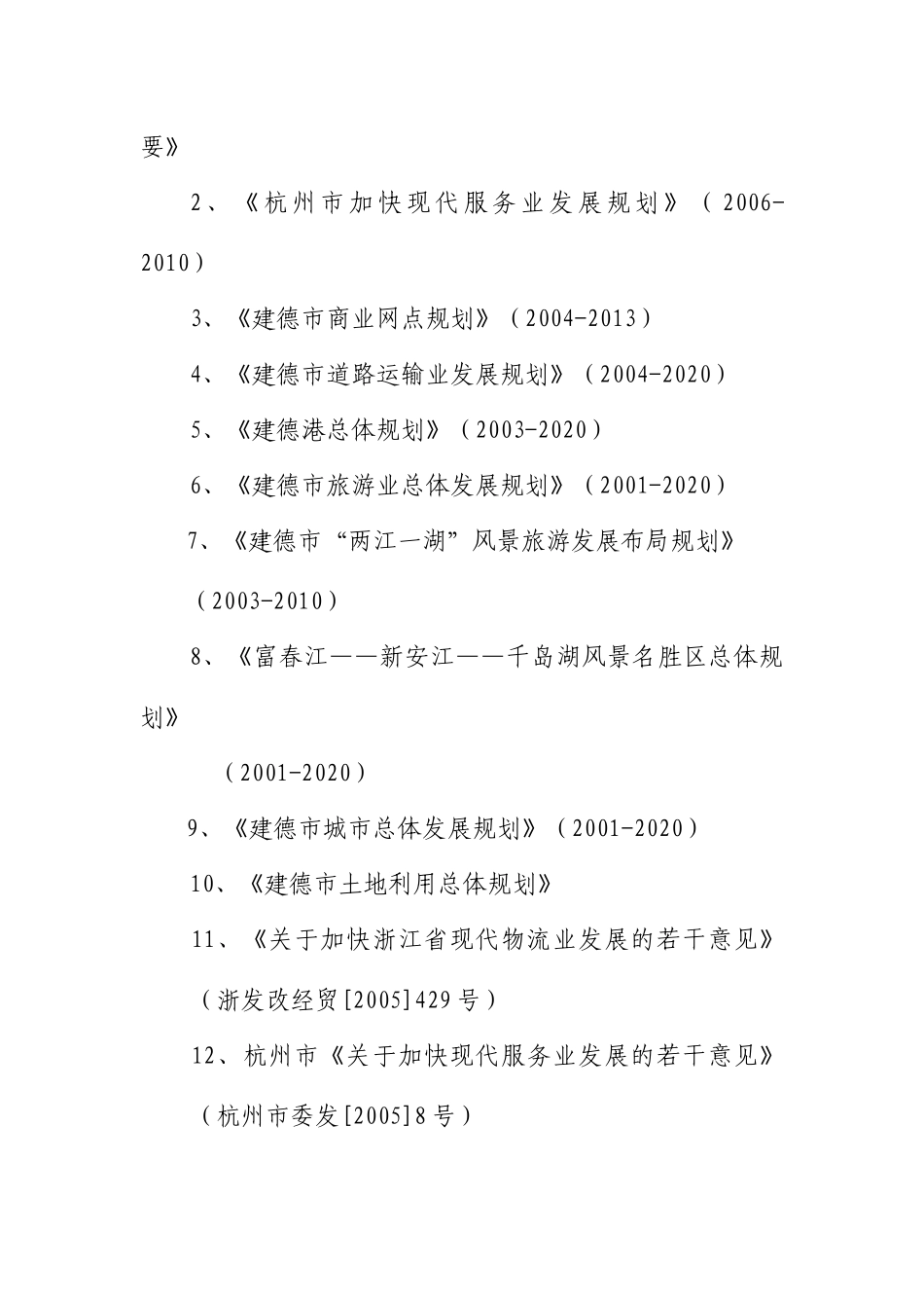 现代服务业发展规划(定稿)_第2页