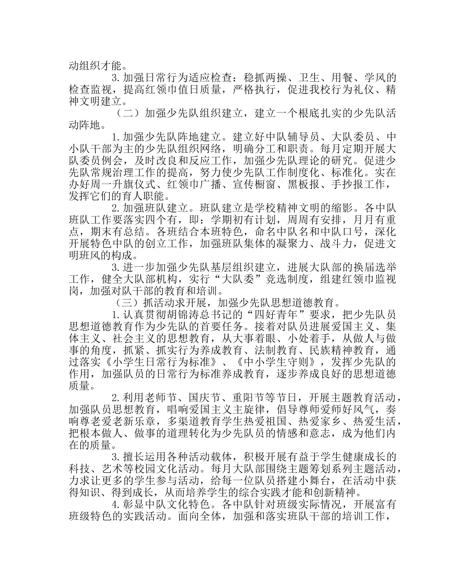 少先队工作范文第一学期少先队工作计划三 _第2页