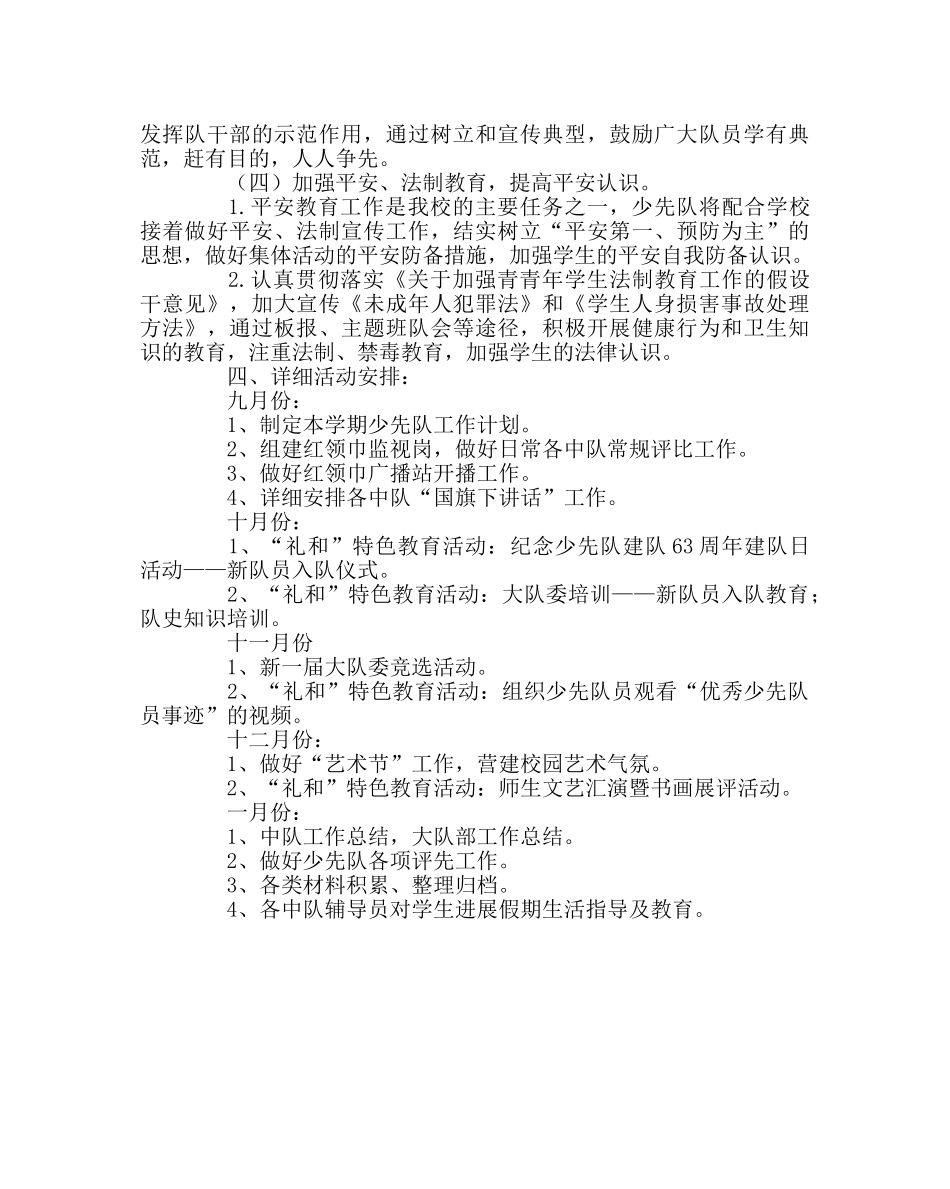 少先队工作范文第一学期少先队工作计划三 _第3页