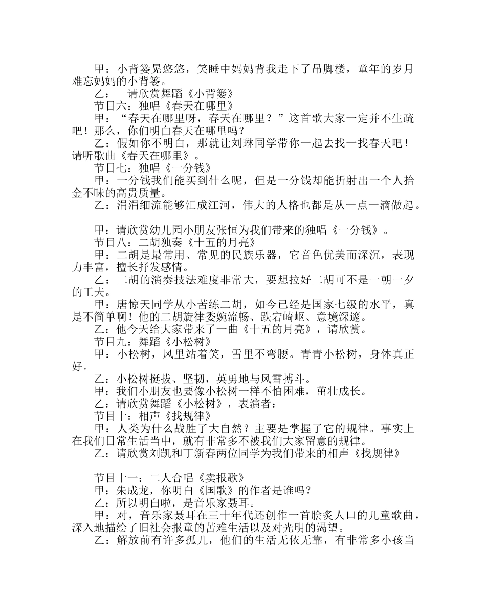 少先队工作范文庆六一文艺演出主持词 _第2页