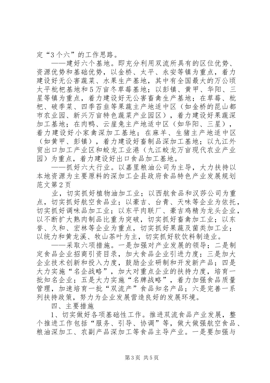 县政府食品特色产业发展规划范文_第3页