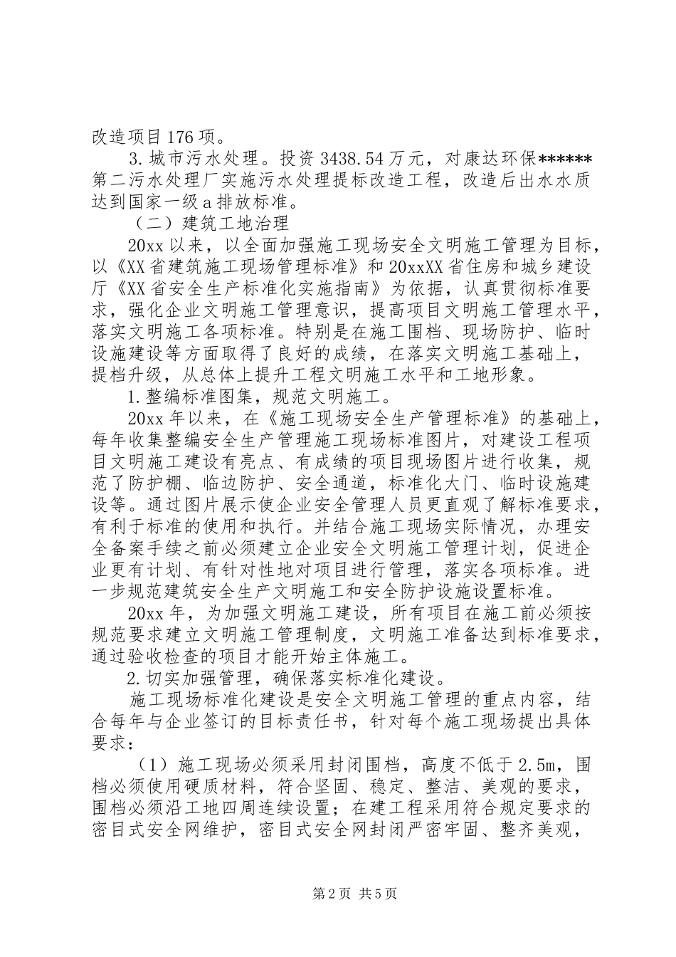省级卫生城市届满复审工作情况汇报 _第2页