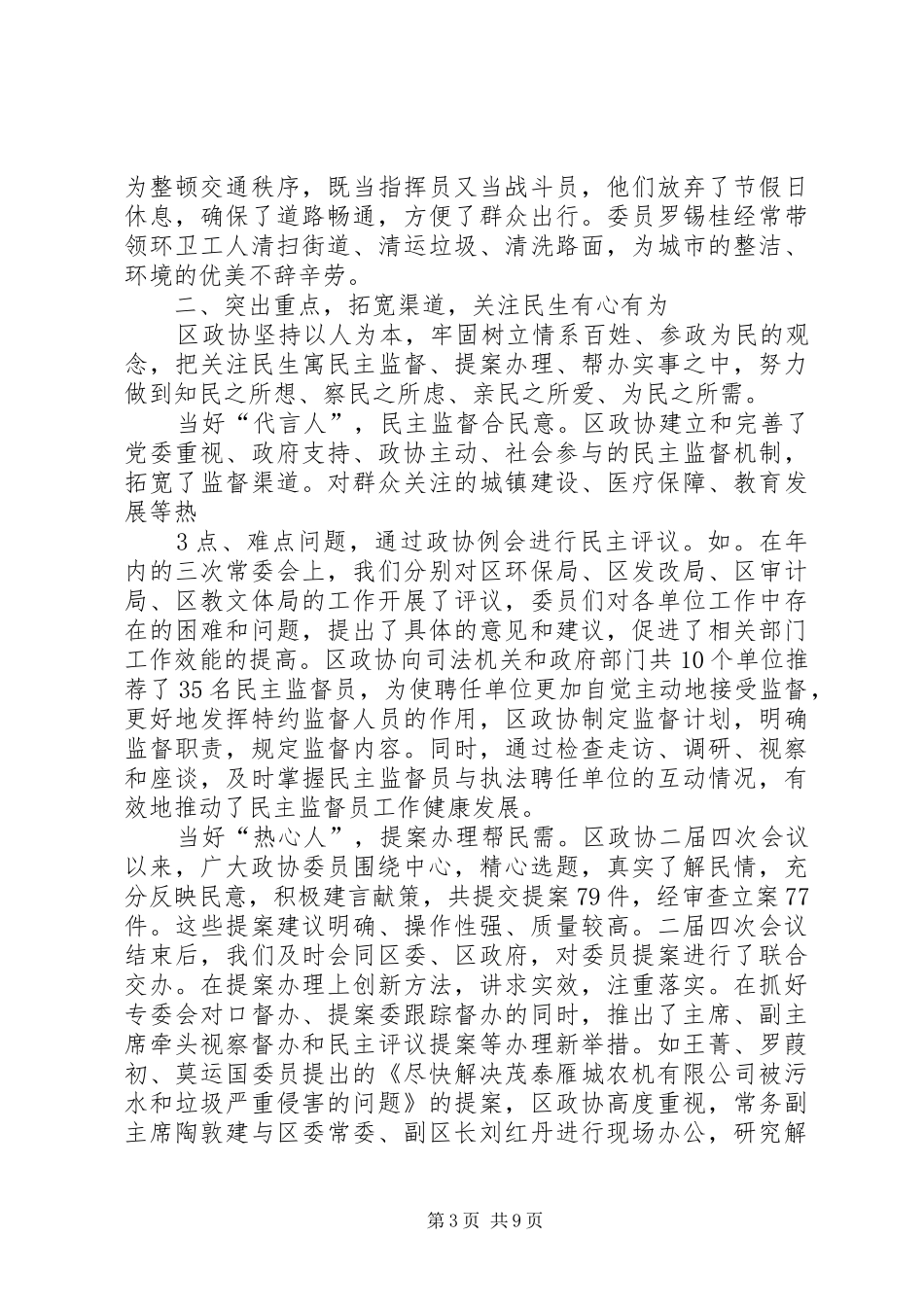 第二届XX市委员会常务委员会工作报告 _第3页