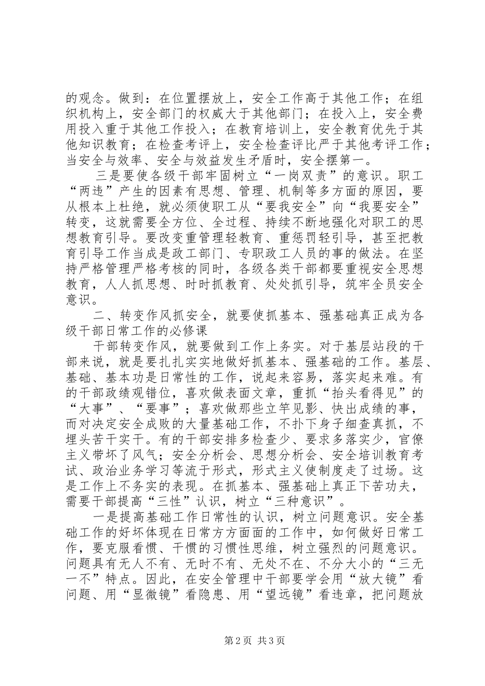 关于干部转变工作作风,力戒“四风”的调研报告 _第2页