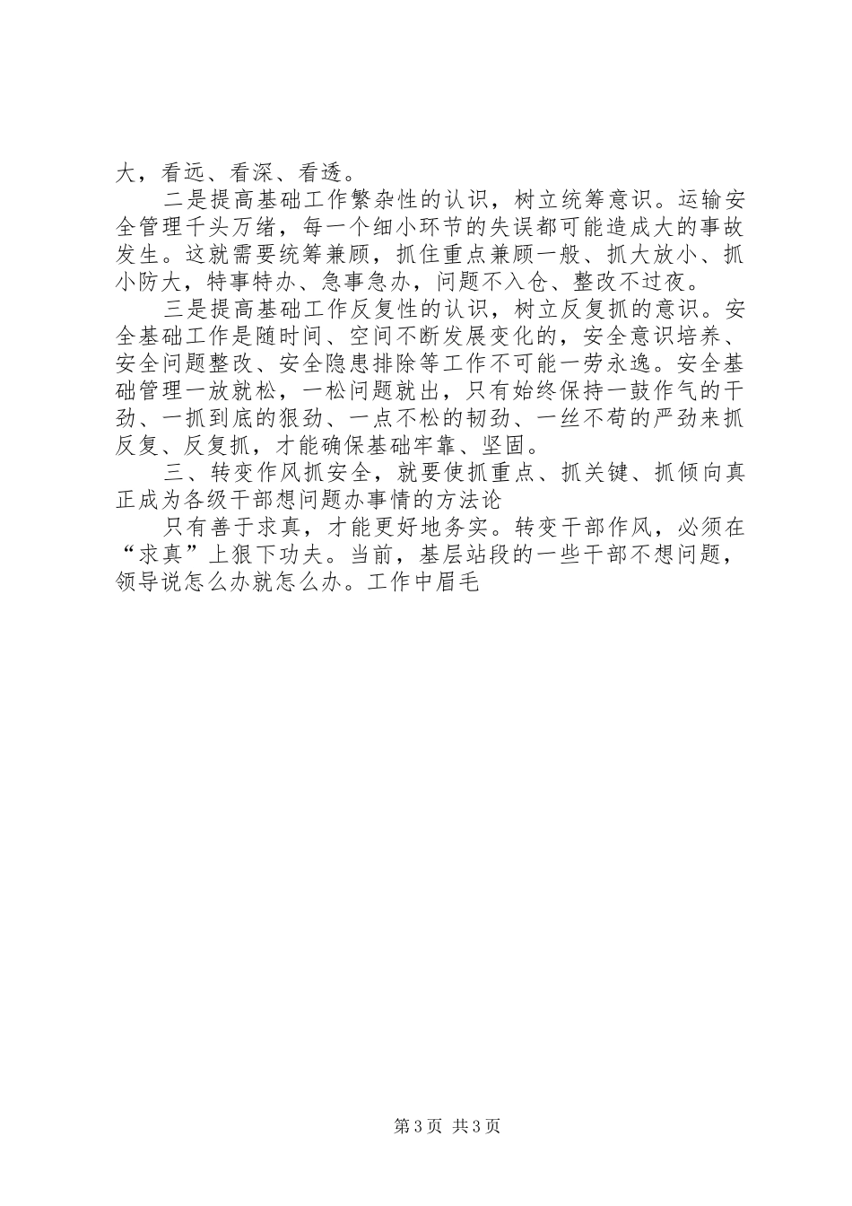 关于干部转变工作作风,力戒“四风”的调研报告 _第3页