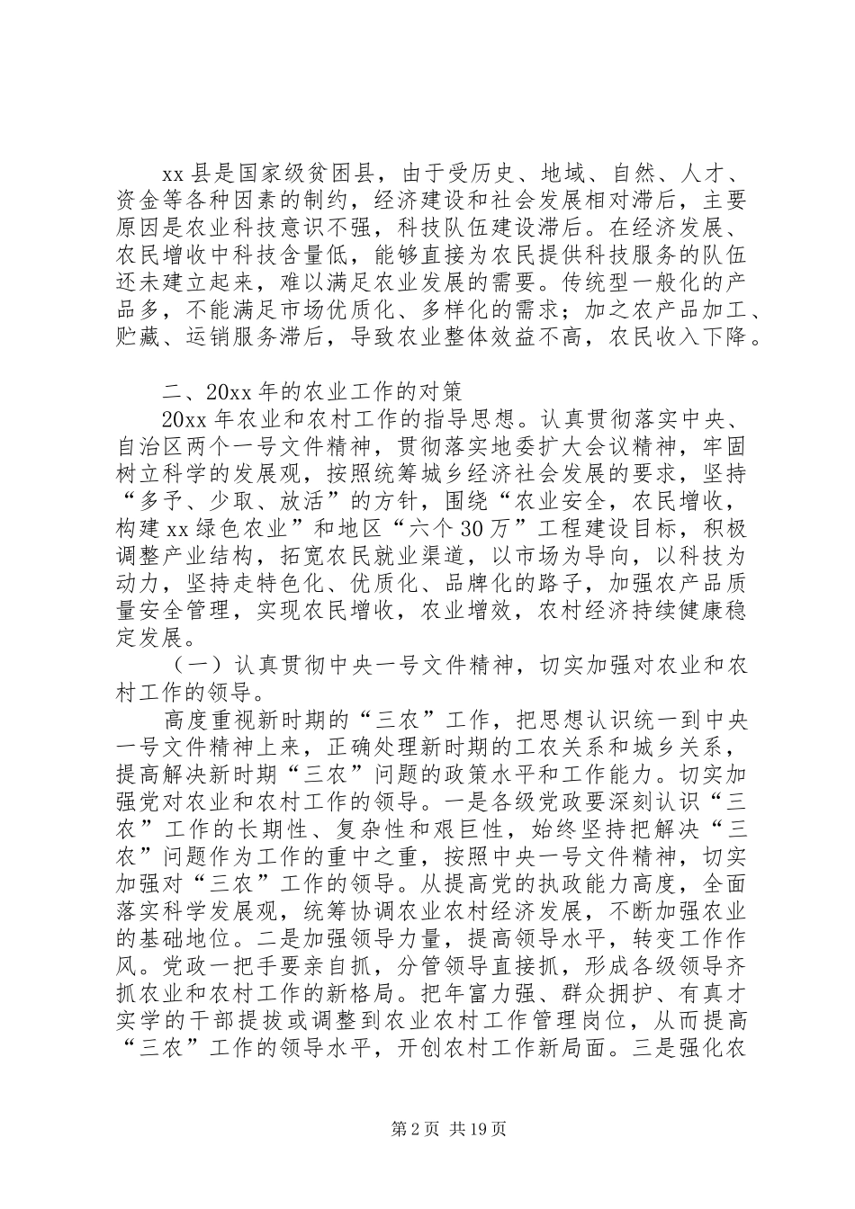 开创农业工作新局面的调研报告 _第2页