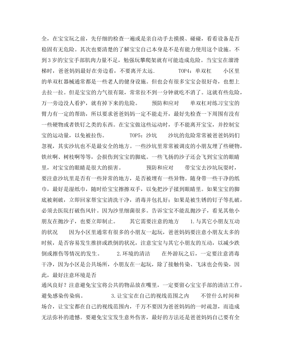 《安全常识-灾害防范》之宝宝在小区活动的安全锦囊 _第2页