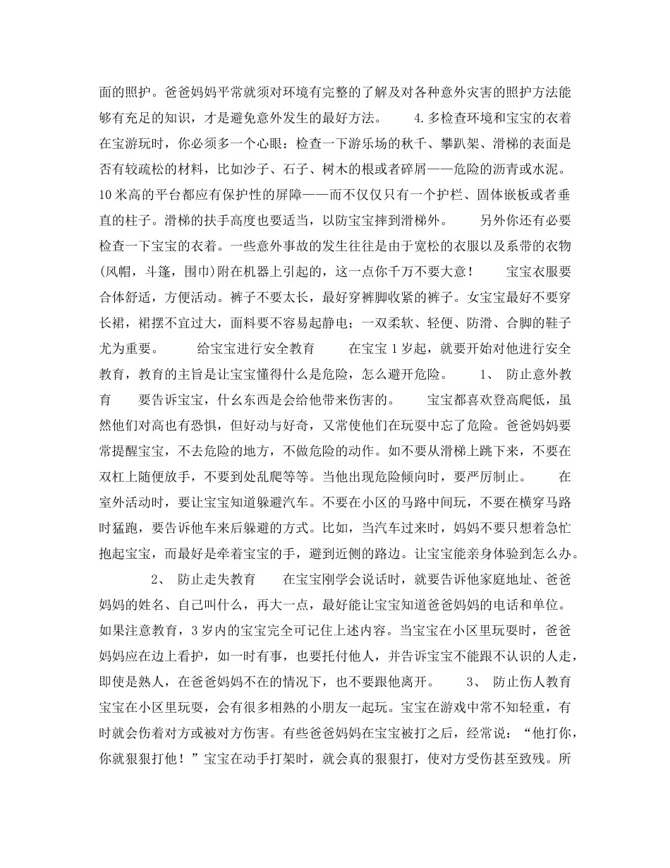 《安全常识-灾害防范》之宝宝在小区活动的安全锦囊 _第3页