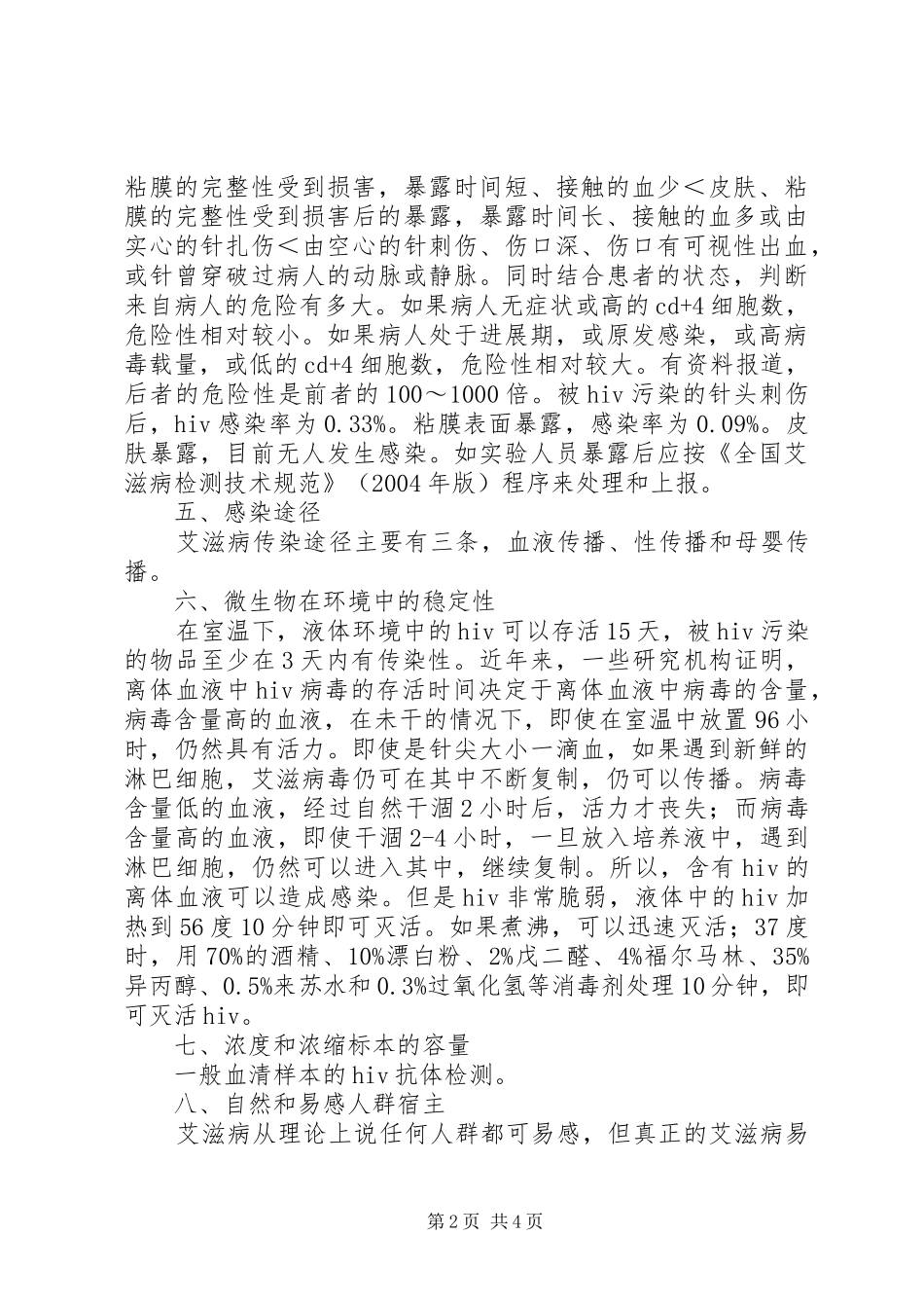 志贺氏菌的危害程度评估报告 _第2页