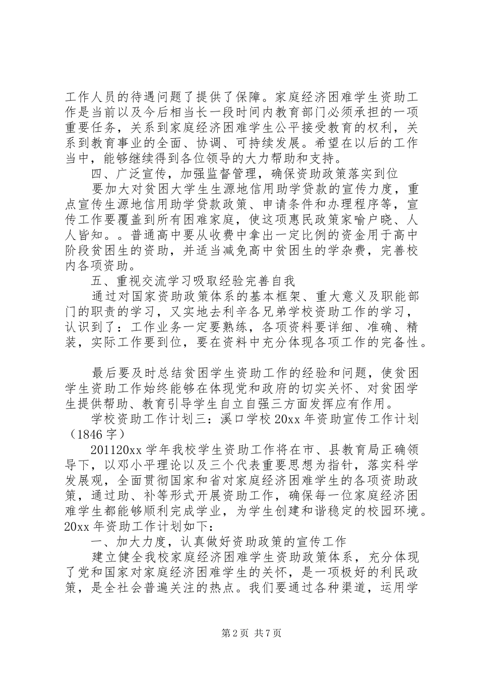 学校资助育人工作计划_第2页