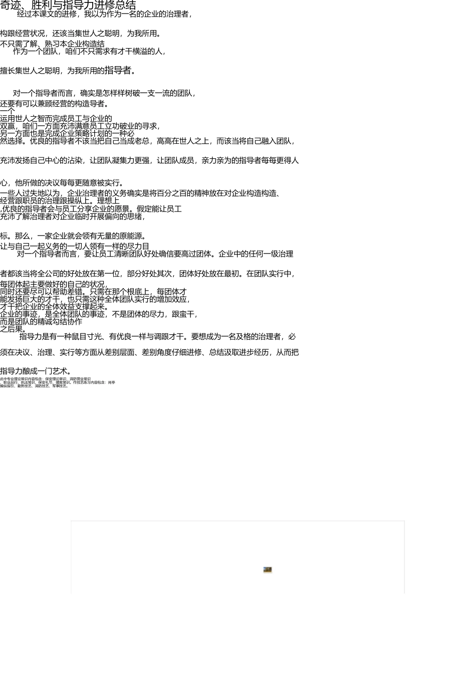事业、成功与领导力学习总结 _第1页