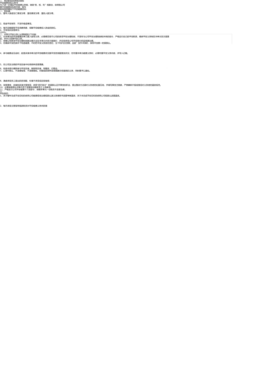 事业、成功与领导力学习总结 _第2页