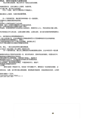 事业、成功与领导力学习总结 