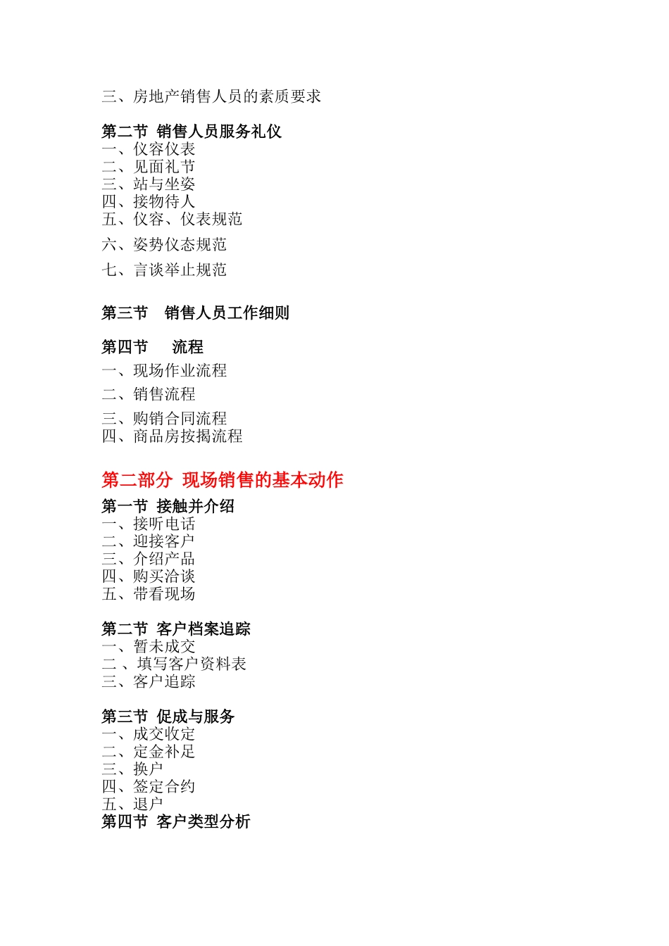 完整的销售案场培训资料一(35页)_第2页