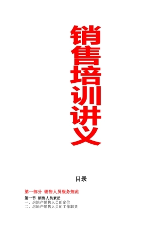 完整的销售案场培训资料一(35页)