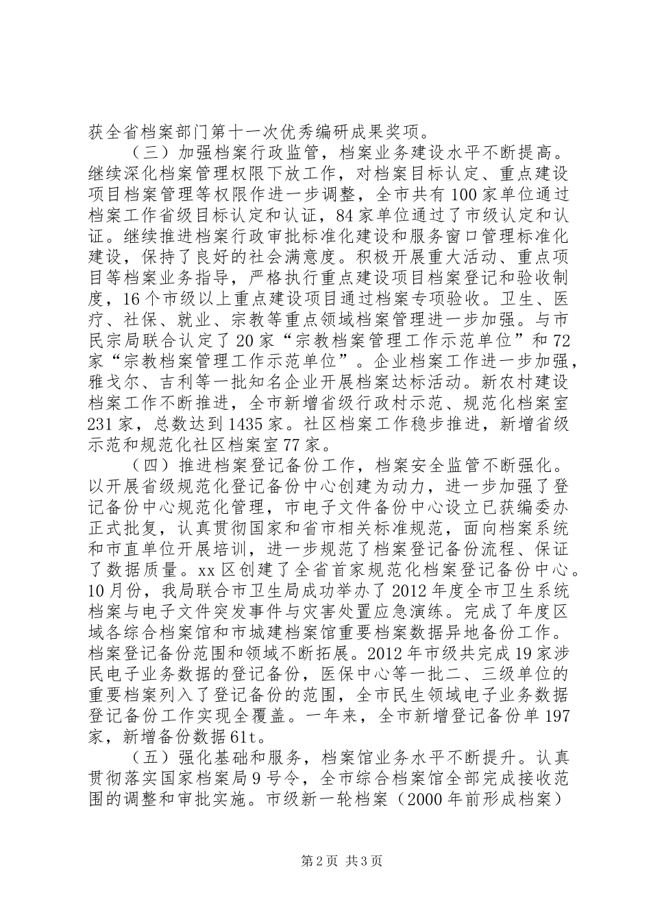 市档案局工作报告材料 _第2页