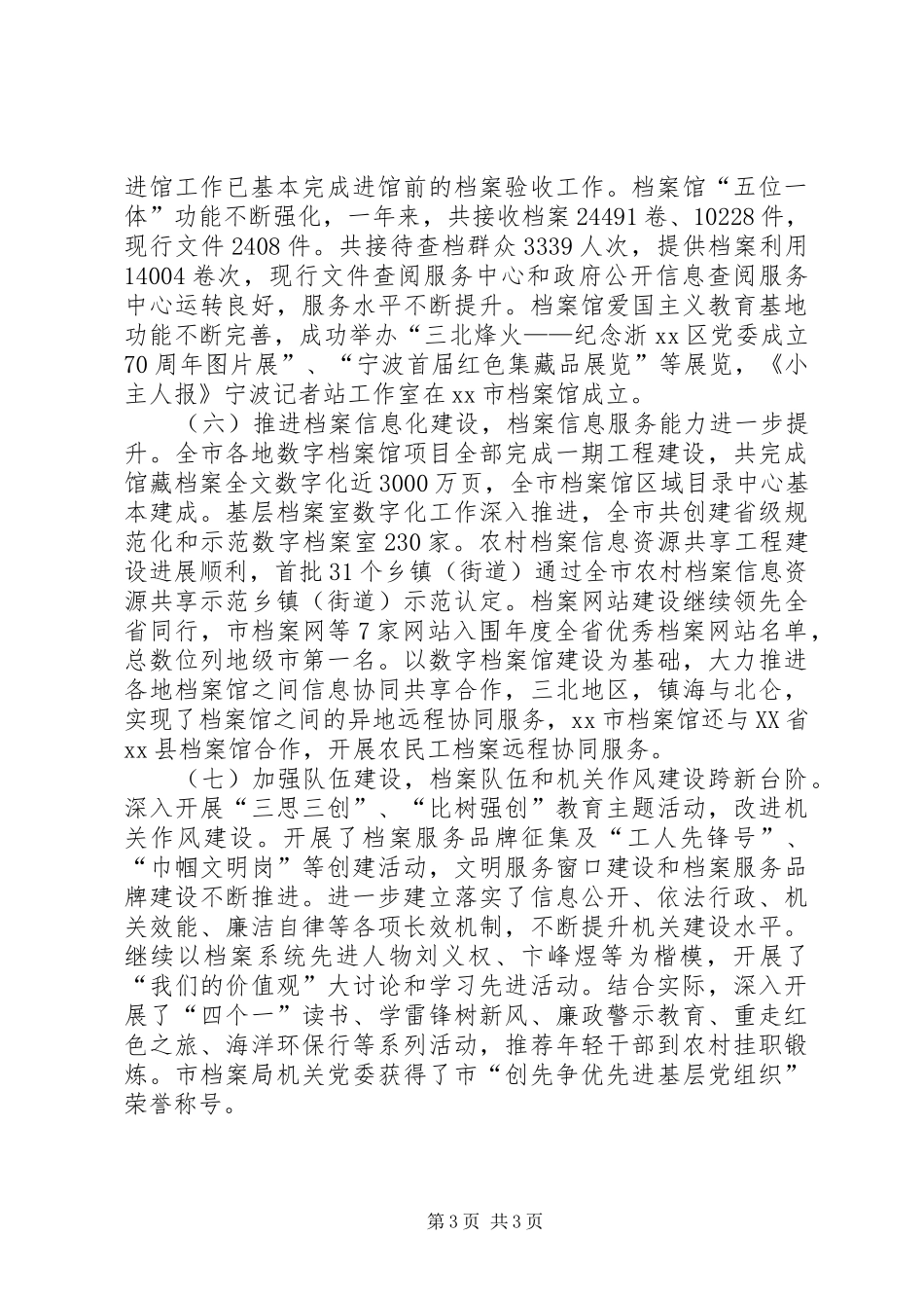 市档案局工作报告材料 _第3页