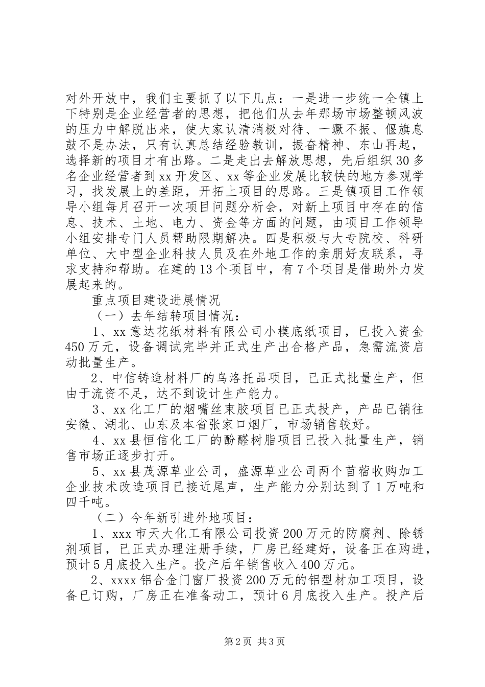 关于乡镇企业及对外开放工作情况汇报 _第2页