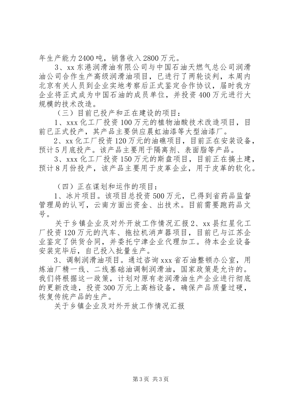 关于乡镇企业及对外开放工作情况汇报 _第3页