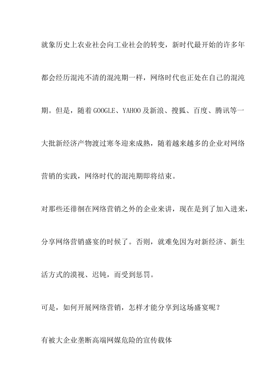 如何做好网络营销_第2页