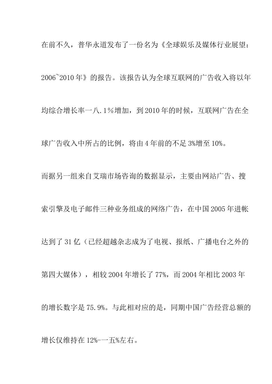 如何做好网络营销_第3页