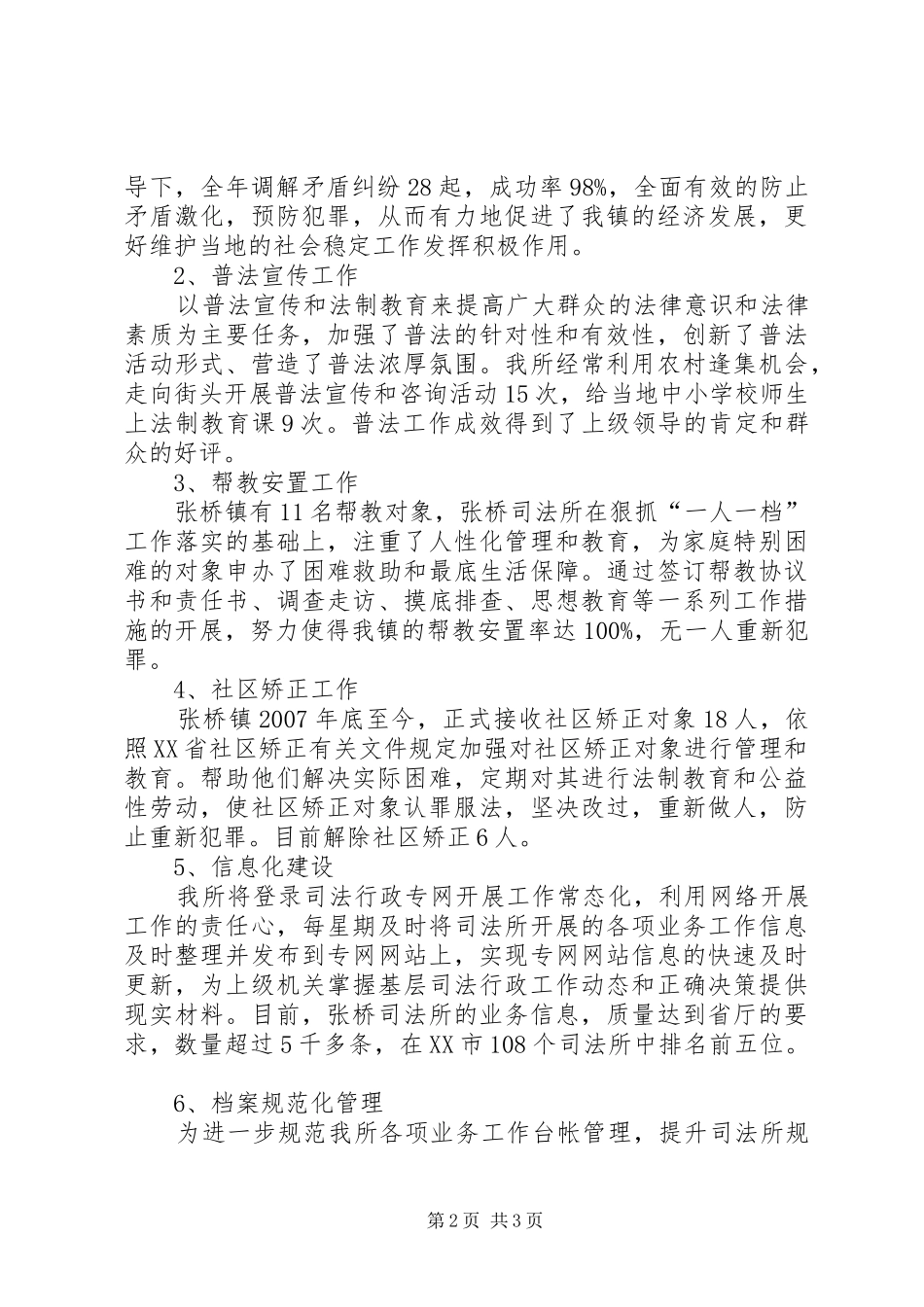 司法所规范化建设汇报材料 _第2页