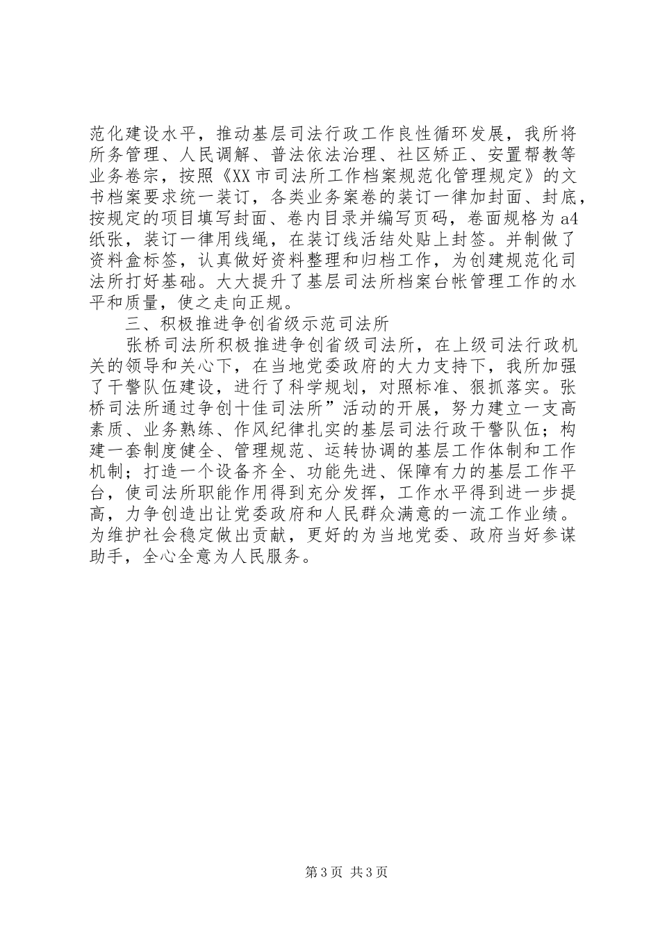 司法所规范化建设汇报材料 _第3页