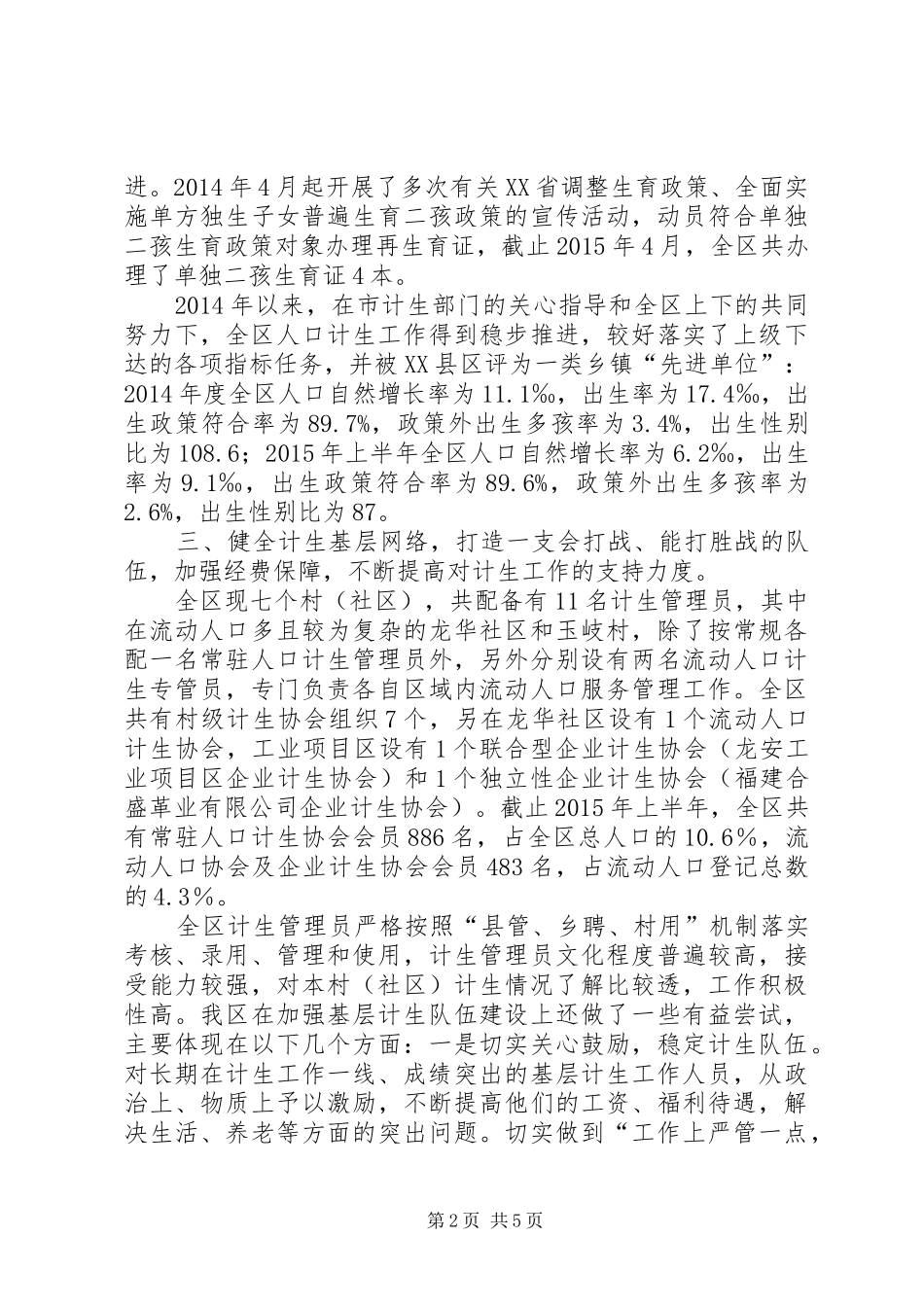 煤矿迎接自治区煤炭局民运会督查汇报材料专题 _第2页