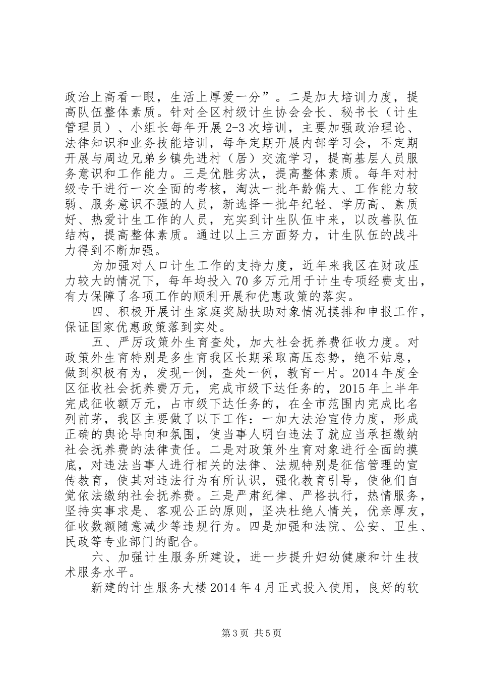 煤矿迎接自治区煤炭局民运会督查汇报材料专题 _第3页