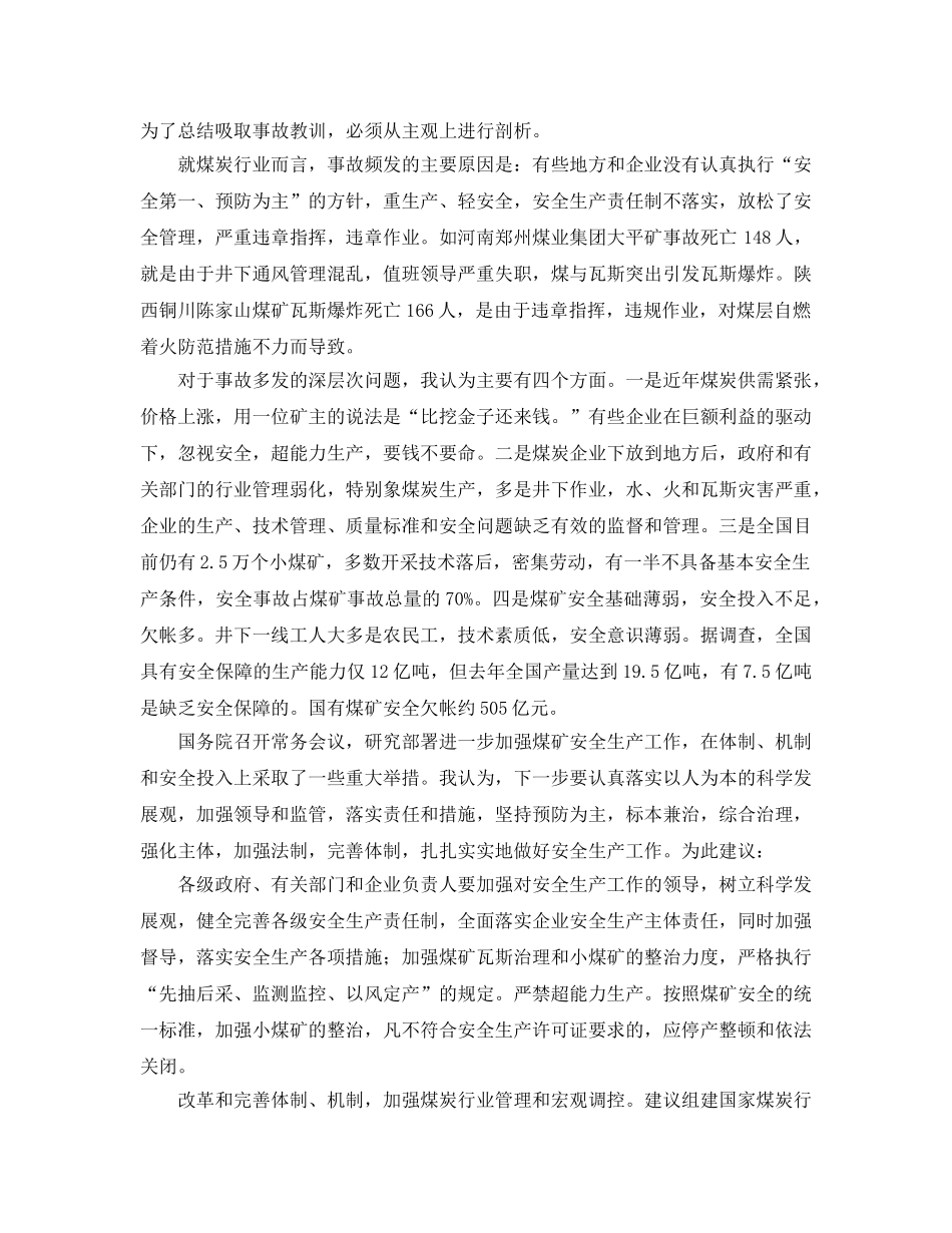 《安全管理》之加强煤矿安全生产，促进煤炭工业健康发展 _第2页