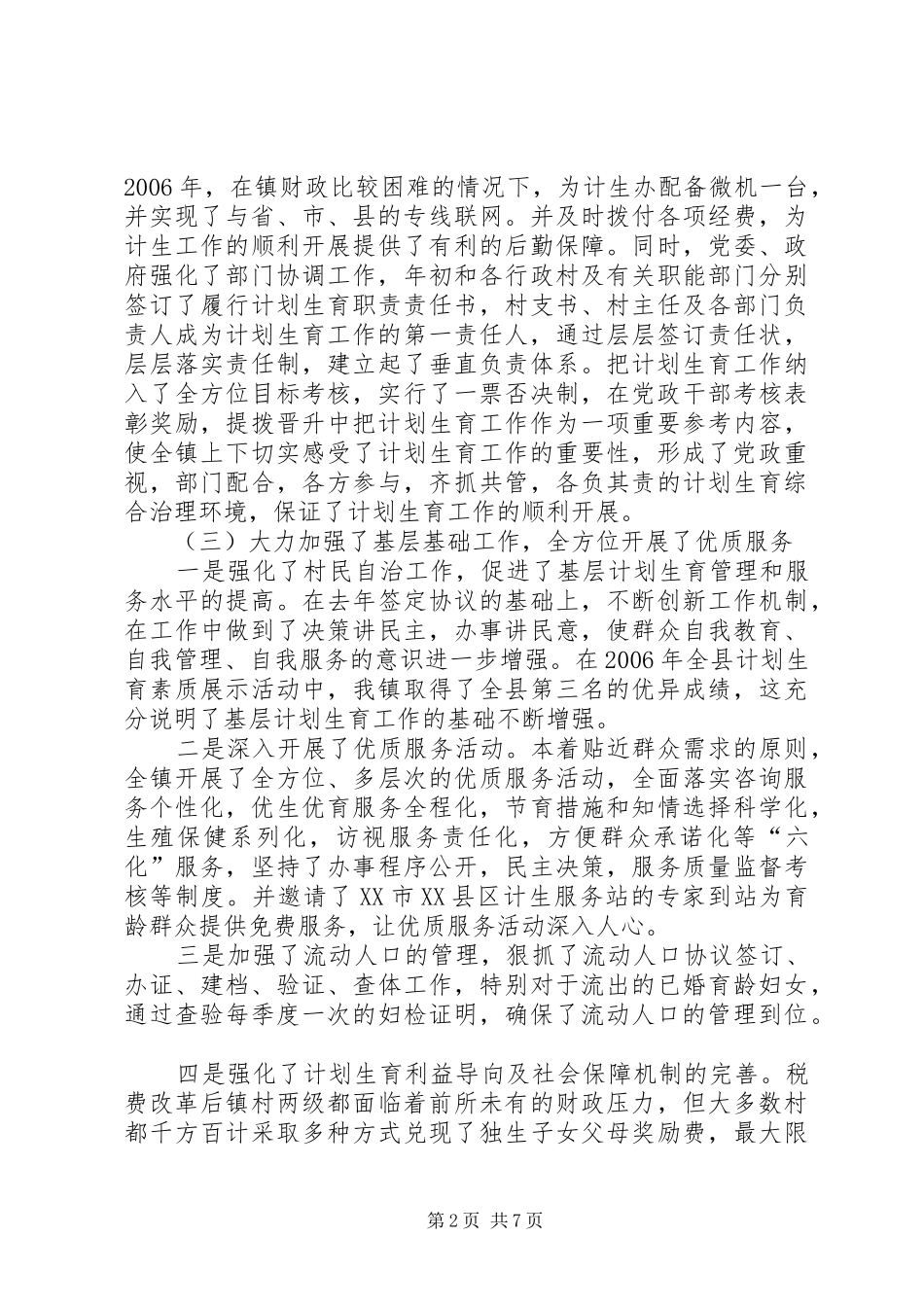 在全镇人口与计划生育责任目标奖惩兑现大会上的讲话_第2页