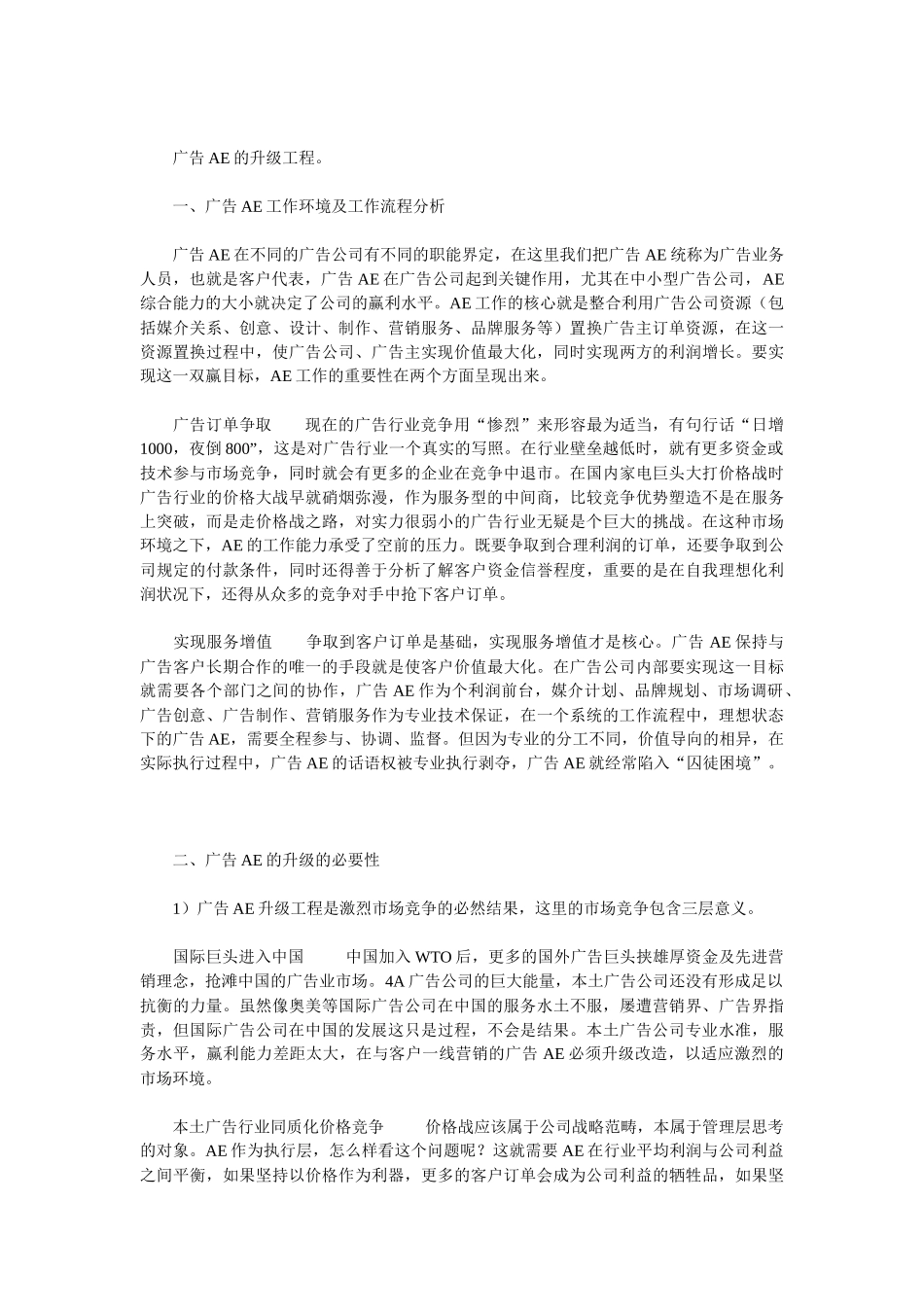 广告AE升级系统介绍_第2页