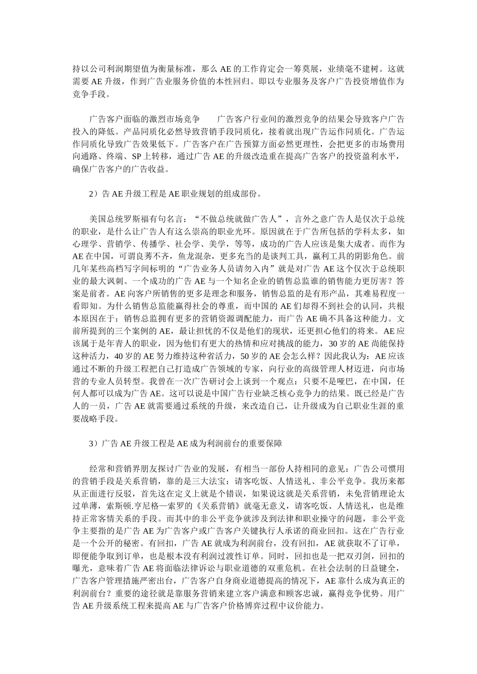 广告AE升级系统介绍_第3页