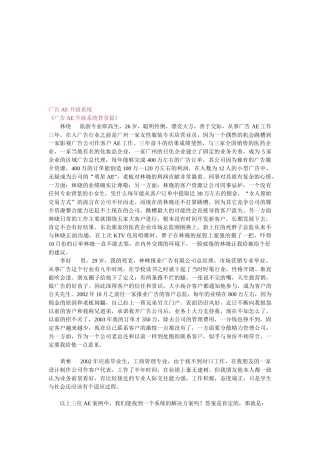 广告AE升级系统介绍